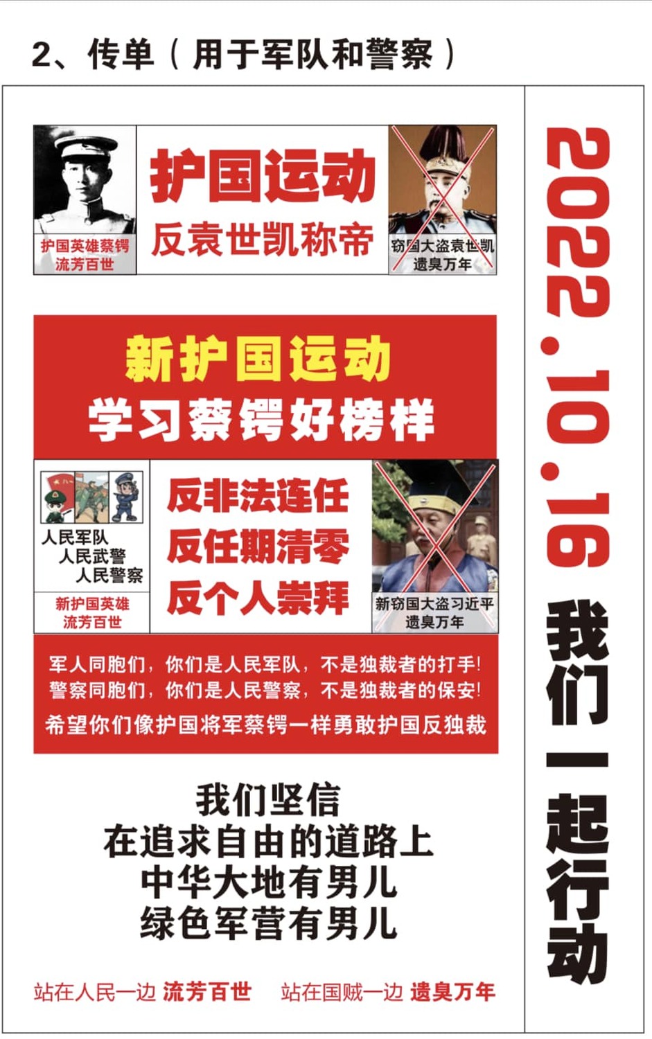 彭立發希望中國軍警像當年護國將軍蔡鍔發動「護國戰爭」推翻稱帝的袁世凱一樣勇敢。 圖：翻攝自汪浩臉書