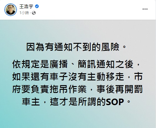 前桃園市議員王浩宇在臉書發文，質疑北市府並未依法拖吊移置百齡橋車輛。 圖：翻攝自王浩宇臉書