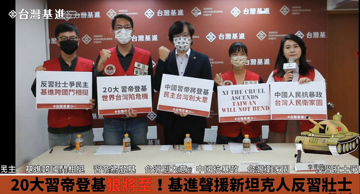 台灣基進 17 日舉行記者會，向爭取中國自由民主的「反習壯士」表達敬意，也呼籲台灣年輕人警覺習近平續任的對台野心。(由左至右，議員候選人張博洋、李宗霖、秘書長王興煥、議員候選人楊欣怡、李雨蓁) 圖:翻攝自台灣基進臉書直播