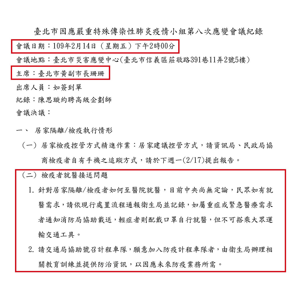 無黨籍台北市長候選人黃珊珊出示2020年2月14、17、19日三場會議記錄 圖：黃珊珊臉書