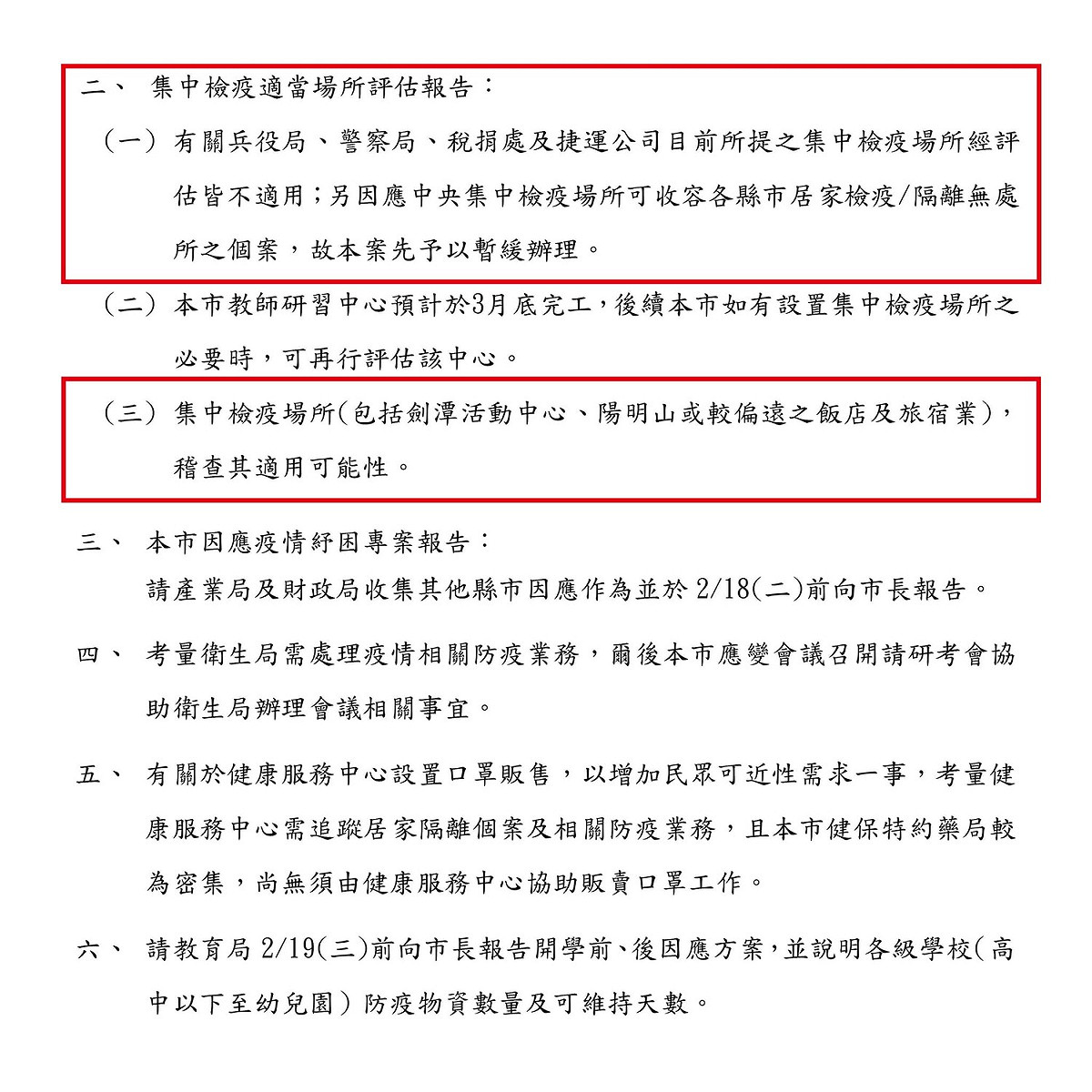 無黨籍台北市長候選人黃珊珊出示2020年2月14、17、19日三場會議記錄 圖：黃珊珊臉書