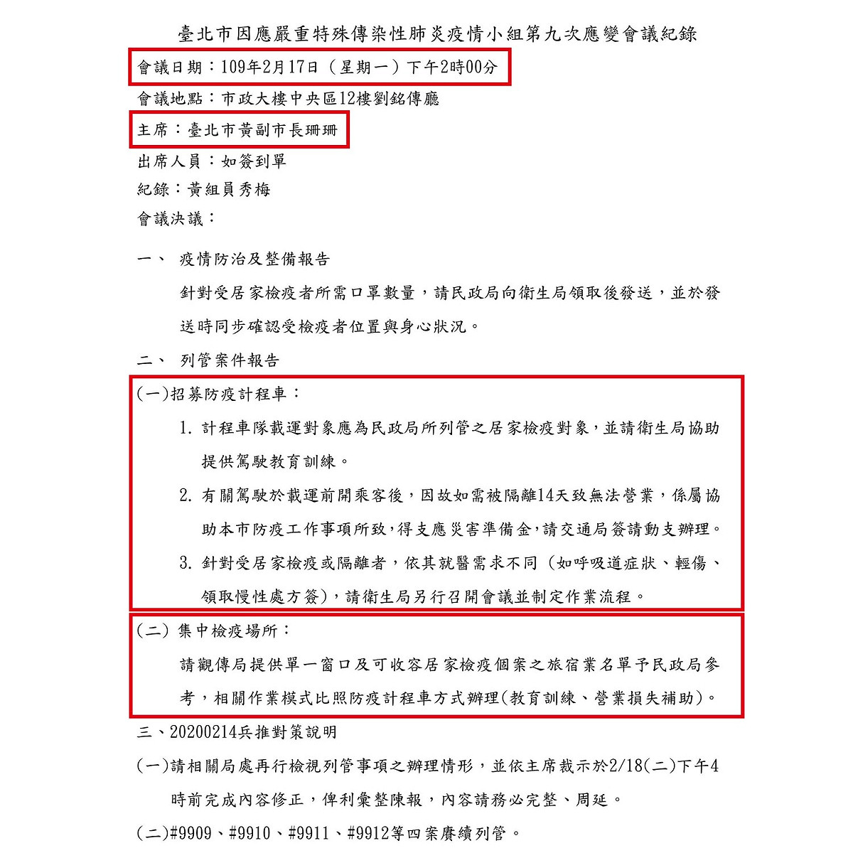 無黨籍台北市長候選人黃珊珊出示2020年2月14、17、19日三場會議記錄 圖：黃珊珊臉書