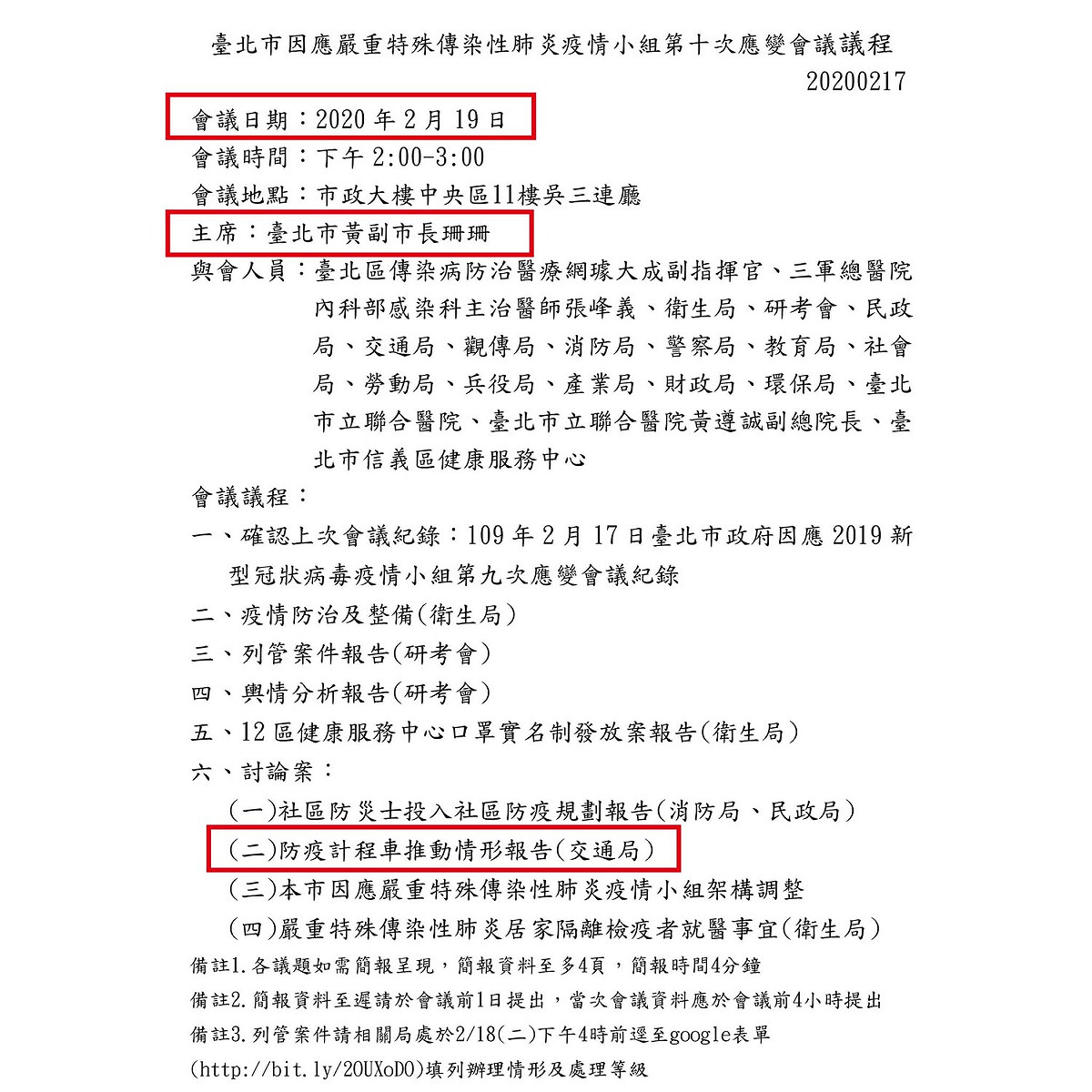 無黨籍台北市長候選人黃珊珊出示2020年2月14、17、19日三場會議記錄 圖：黃珊珊臉書