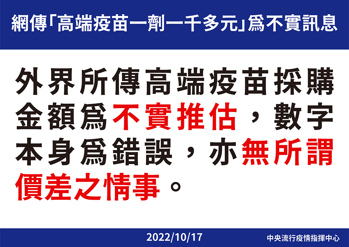 高端疫苗相關說明 1 圖：中央流行疫情指揮中心/提供