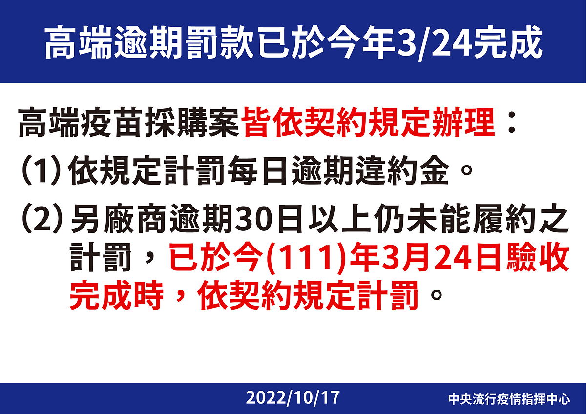高端疫苗相關說明 2 圖：中央流行疫情指揮中心/提供