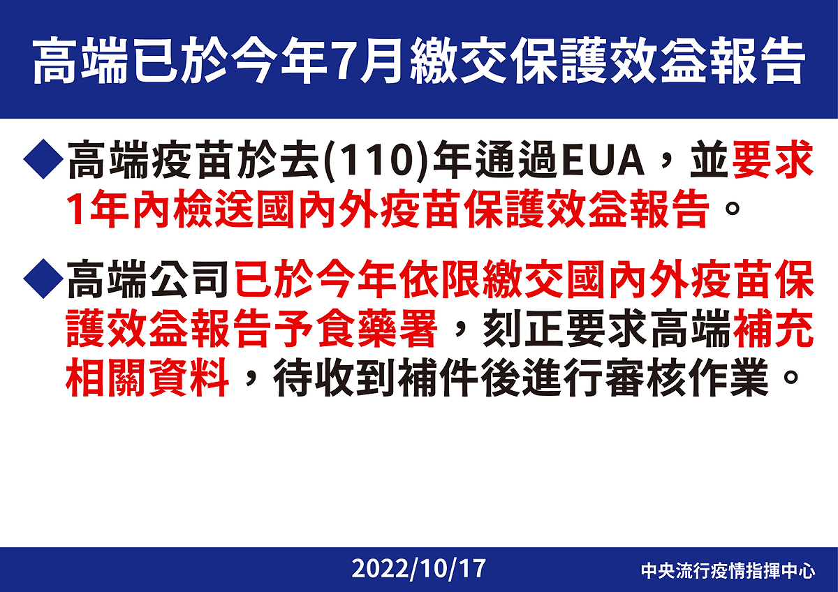 高端疫苗相關說明 3 圖：中央流行疫情指揮中心/提供