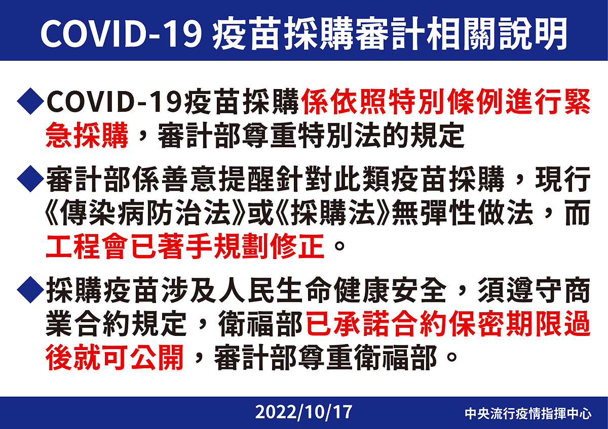 高端疫苗相關說明 5 圖：中央流行疫情指揮中心/提供