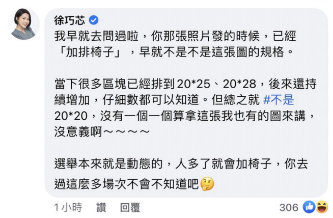 國民黨台北市議員徐巧芯先前駁斥劉宇的1萬人理論，直言晚會活動有加放椅子，並非20*20格局。 圖: 翻攝自臉書
