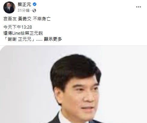 前立委蔡正元得知黃義交身亡，他悲慟連聲直呼：「怎麼啦？怎麼啦？怎麼啦？」 圖：翻攝蔡正元臉書