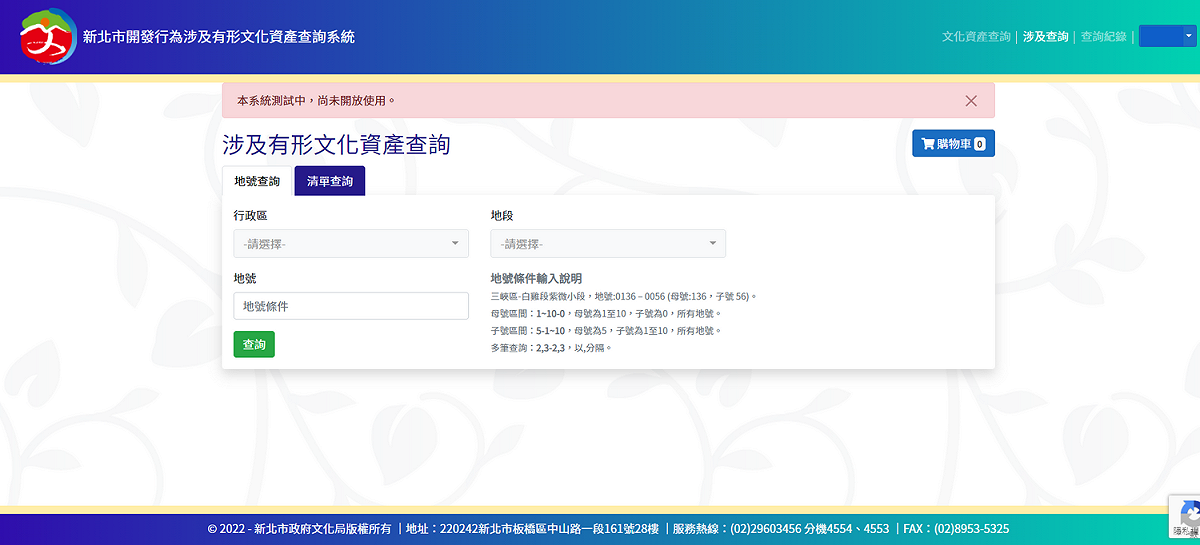 民眾屆時可輸入地號即時查詢是否涉及文化資產，掌握最新都更與危老重建資訊。 圖：新北市文化局提供