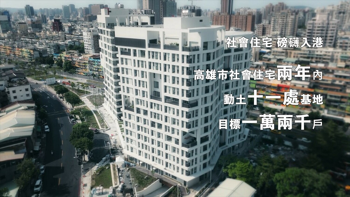 陳其邁在社宅繳出亮眼成績。 圖：高雄市政府提供