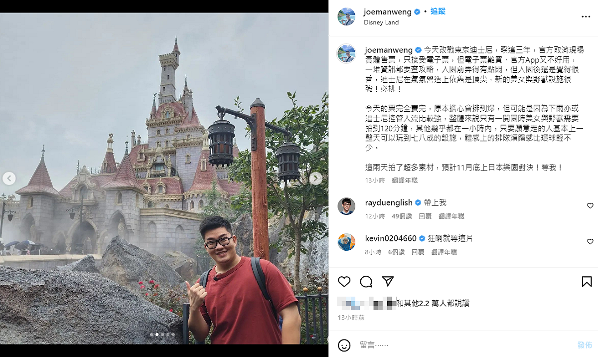 Joeman分享旅遊心得，並預告將在11月底上新片「日本樂園對決」。 圖：翻攝自IG/joemanweng