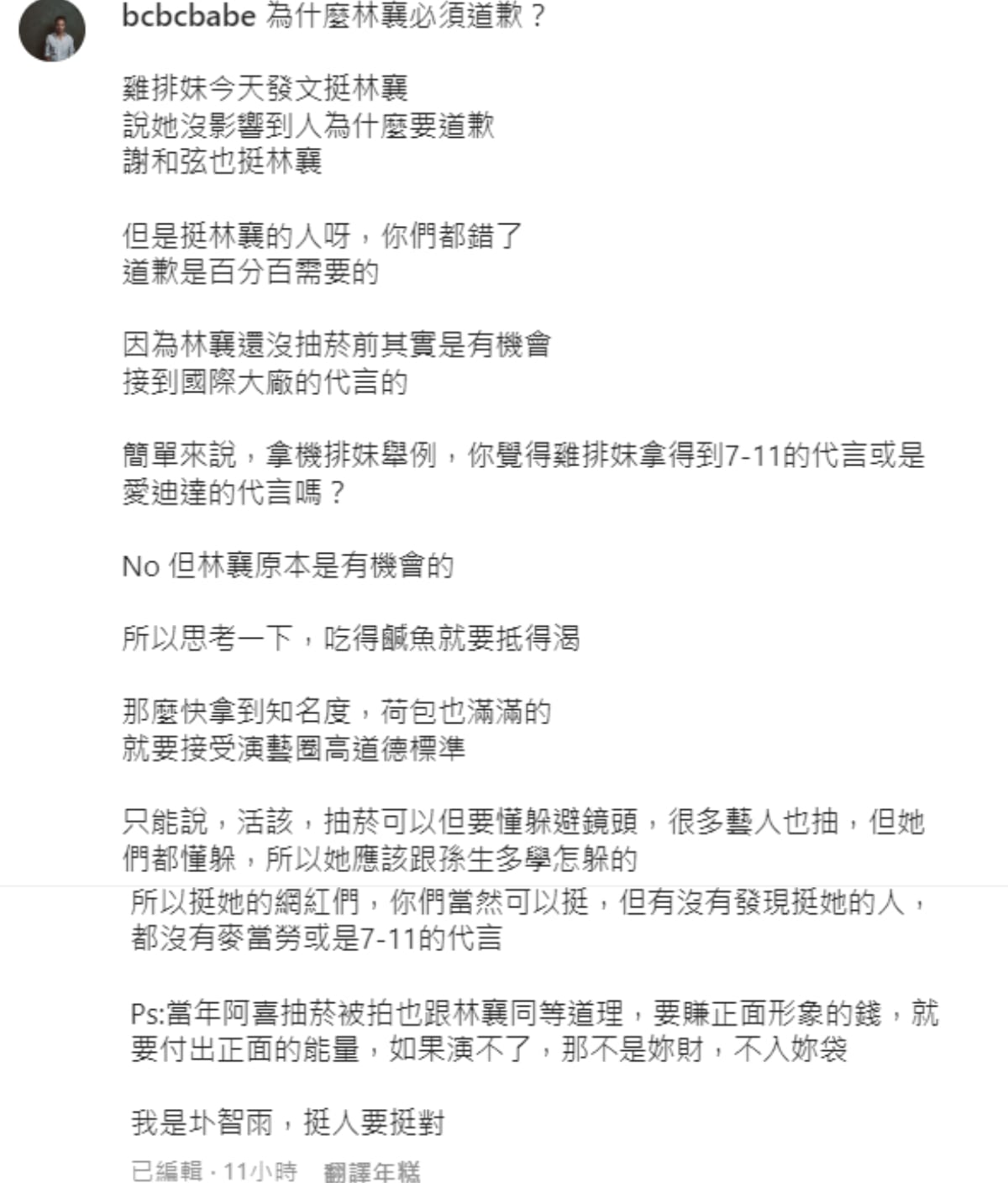 導演圤智雨在IG發表看法，認為「道歉是百分百需要的」。 圖：翻攝自IG/bcbcbabe
