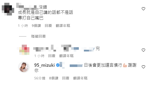 林襄回應網友留言。 圖：翻攝自IG/95_mizuki