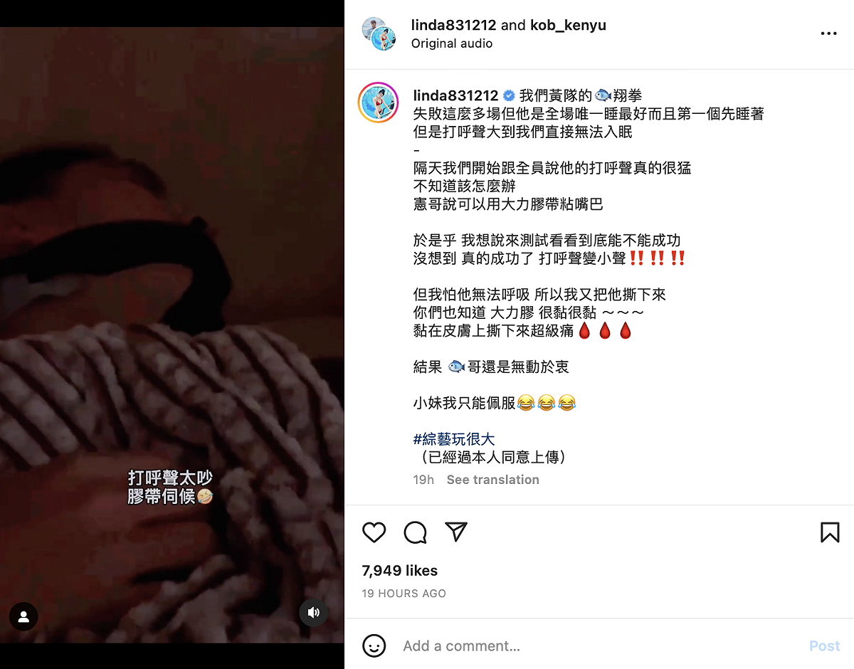只見影片中他將膠帶黏在對方嘴巴，希望能降低打呼的音量。 圖：翻攝自琳妲IG