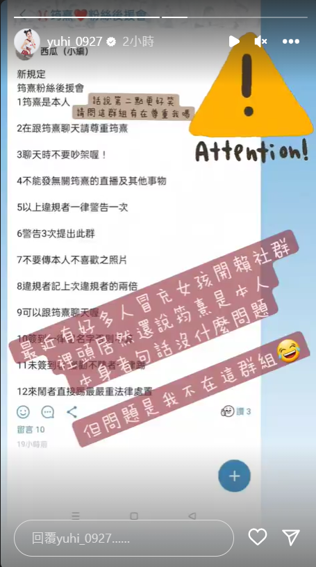 筠熹被冒充開LINE社群帳號，社群聊天室還強調是「本人」。 圖：翻攝自IG/yuhi_0927