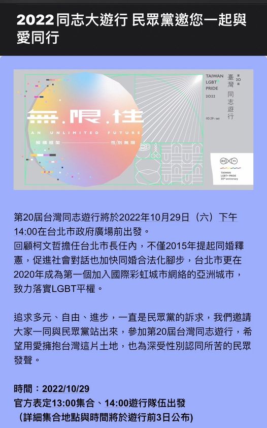 四叉貓在臉書Po出民眾黨文宣。 圖：翻攝劉宇臉書