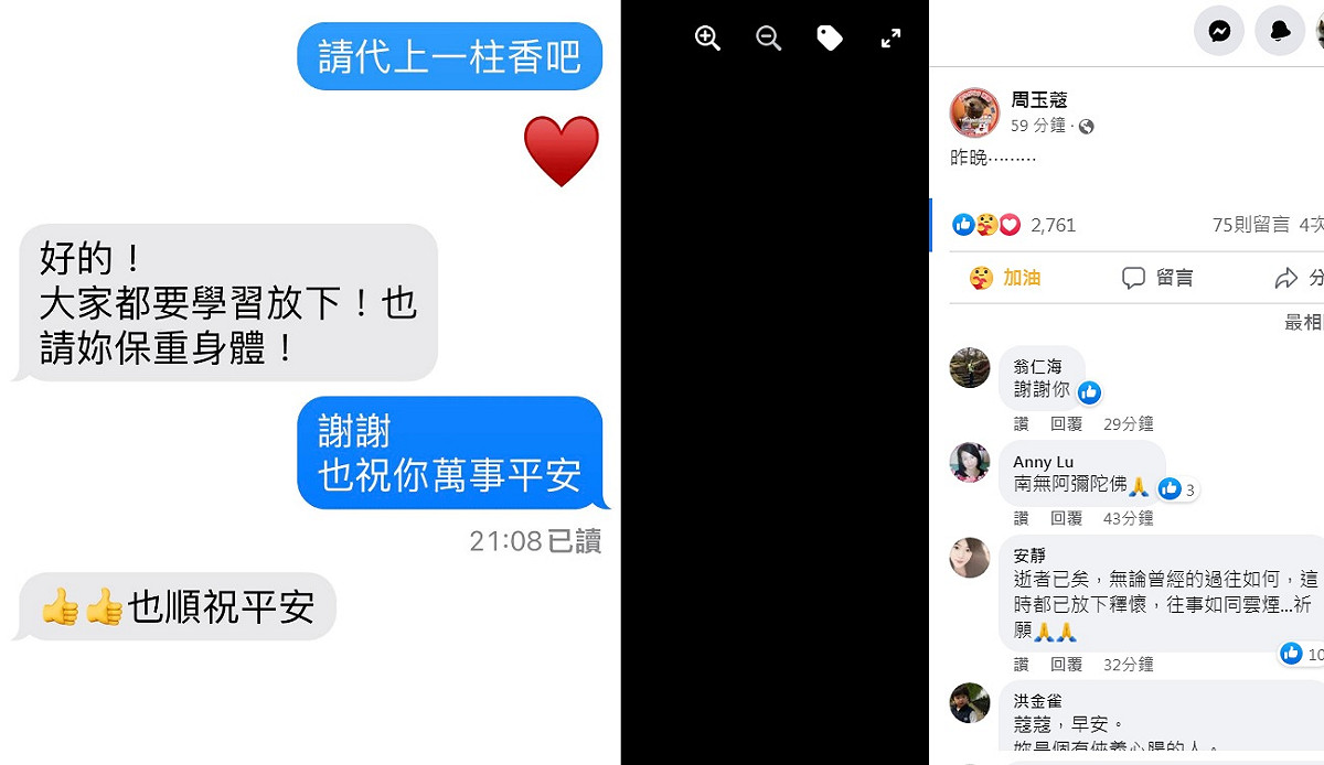 資深媒體人周玉蔻沒有回應前立委黃義交墜樓身亡事件，但在19日上午po出對話截圖內容，請友人「請代上一柱香吧」，1小時就有3000多網友為她打氣。 圖：翻攝自周玉蔻臉書