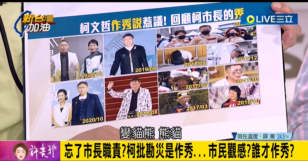 李建昌秀出圖片，痛批最愛作秀的就是柯文哲。 圖：擷自「新台灣加油」YouTube