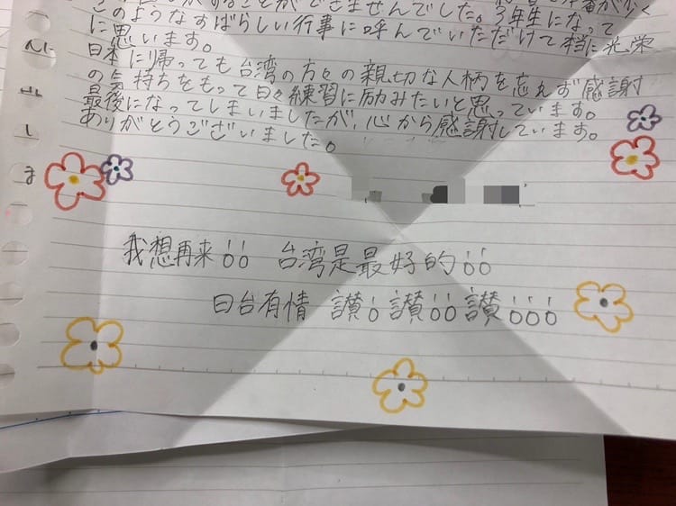 日本橘高校學生順利考完期中考，其中1位高三學生捎來手寫信，表示能受邀在台灣表演感到非常光榮，並寫下「日台有情 讚！讚！！讚！！！」感動網友。 圖：翻攝自日本台灣交流協會臉書