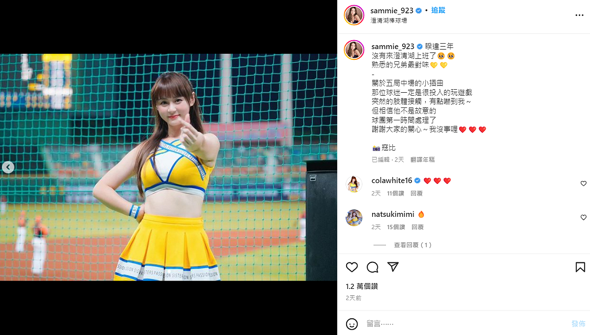 短今雖然被嚇到，但相信球迷不是故意的。 圖：翻攝自IG/sammie_923