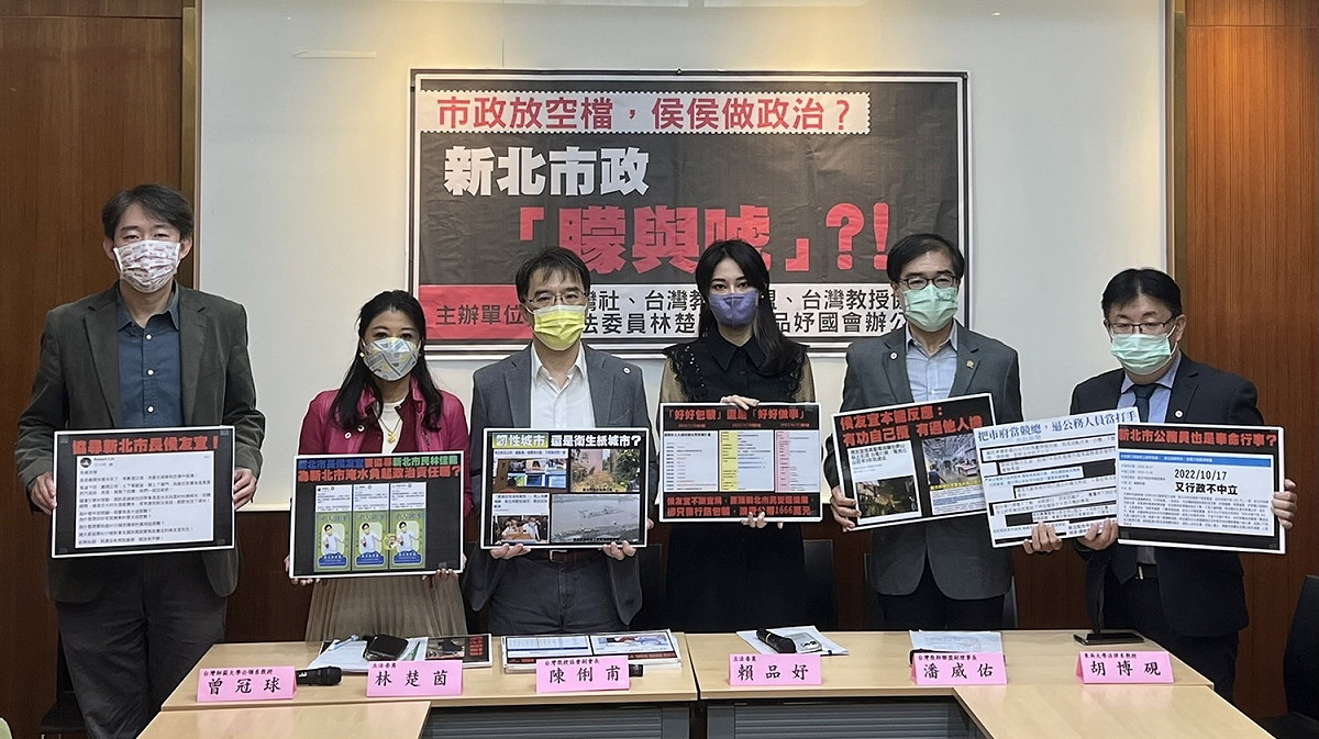 台灣社、台灣教師聯盟、台灣教授協會今天與林楚茵、賴品妤於立法院召開「市政放空檔，侯侯做政治？新北市政「矇與唬」？！」記者會。 圖：台灣教授協會提供