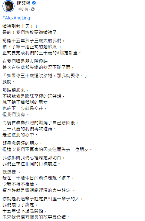 陳艾琳宣布要補辦婚禮。 圖：翻攝自臉書/陳艾琳