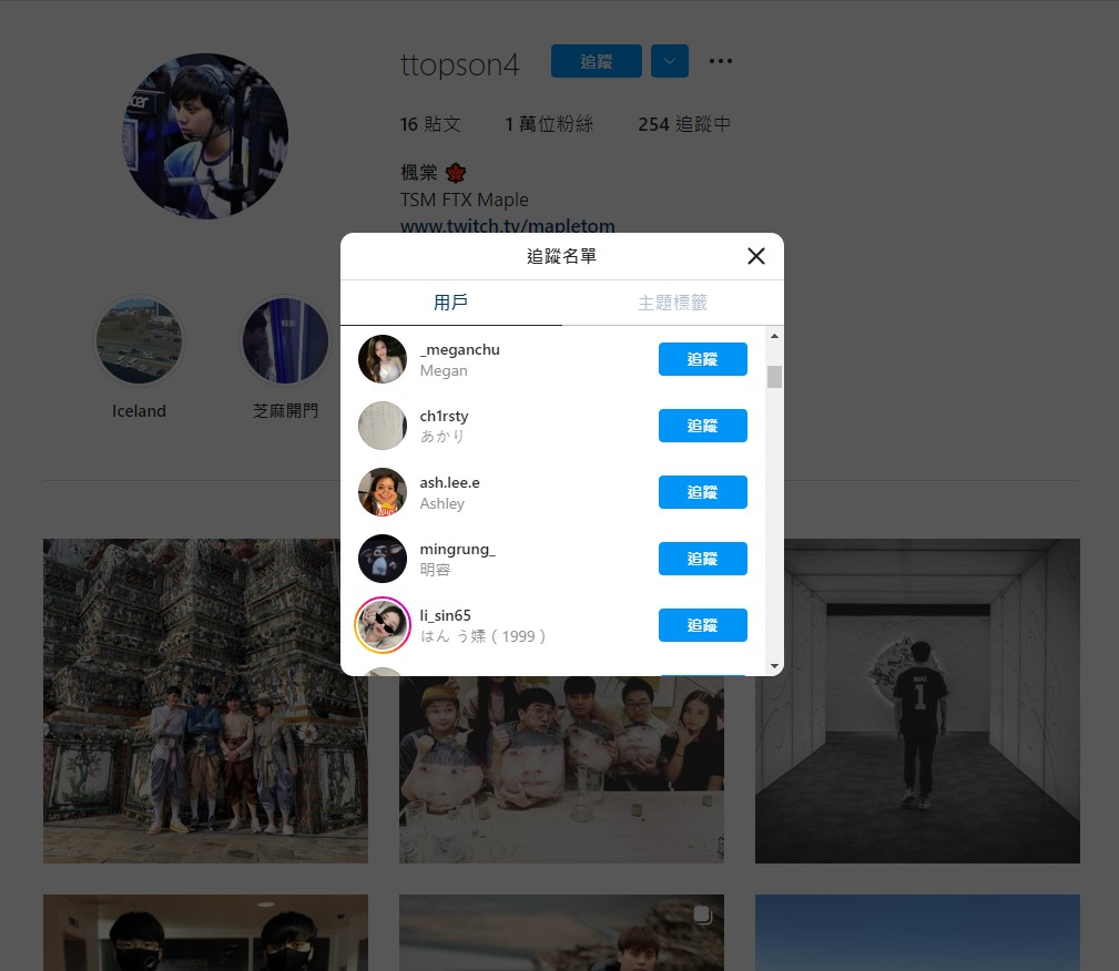 Maple的個人IG，追蹤的幾乎都是妹子，不論是台灣、韓國或其他國家的都有追蹤，堪稱「妹子鑑定師」。 圖：翻攝自Maple IG