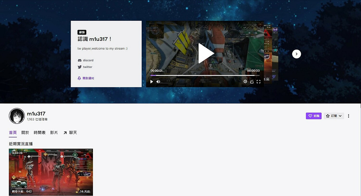 胡男在Twitch開直播玩射擊遊戲《Apex英雄》，ID為「m1u317」，有1163位追隨者。 圖：翻攝自Twitch/m1u317