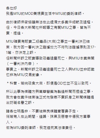 胡男的律師今(19)日在Twitch發聲明表示，胡男確實違法販賣二級毒品大麻，也已向警方認罪，不過胡男與死亡案件無關。 圖：翻攝自Twitch/m1u317