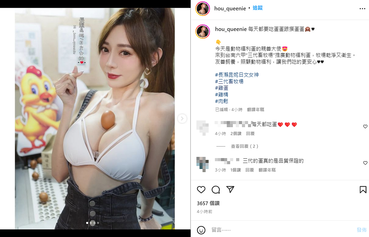 長瀨昆妮在胸部上立蛋。 圖：翻攝自IG/hou_queenie