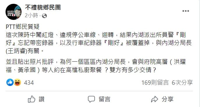 臉書粉專《不禮貌鄉民團》在臉書引用PTT鄉民爆料。 圖:翻攝自臉書