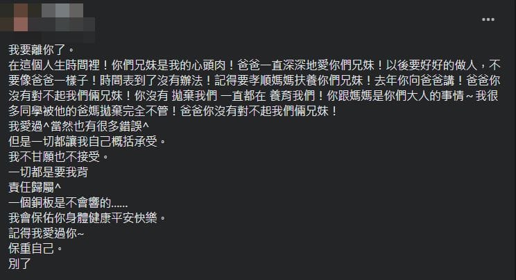 邱姓槍手最後透過臉書跟兒女道別。 圖：邱姓槍手臉書