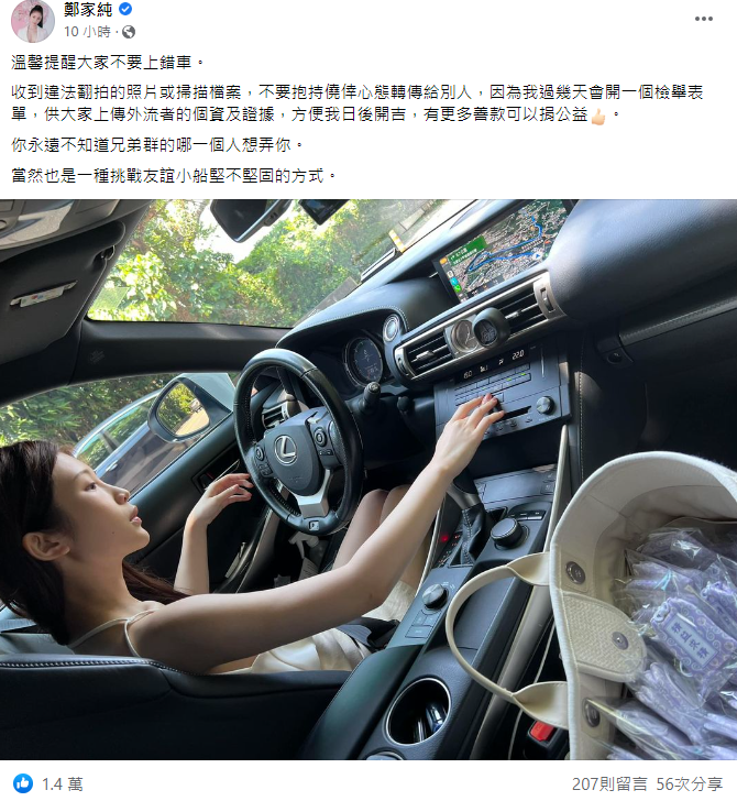 鄭家純表示若收到違法翻拍的照片或是掃描檔，不要抱持僥倖心態轉傳。 圖：翻攝自臉書/鄭家純