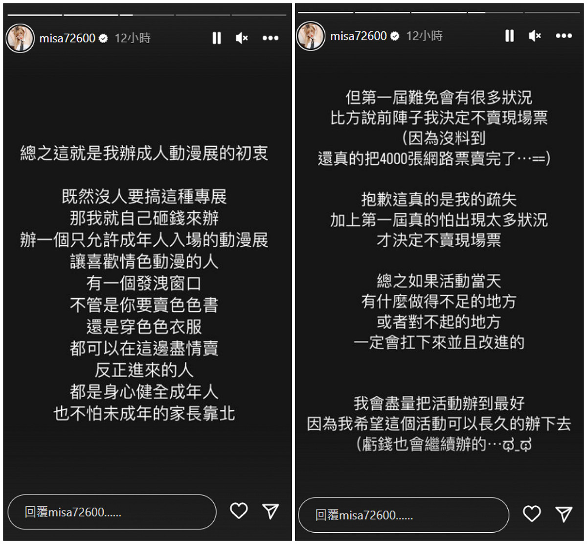 米砂對於沒賣現場票感到抱歉。 圖：翻攝自IG/misa72600