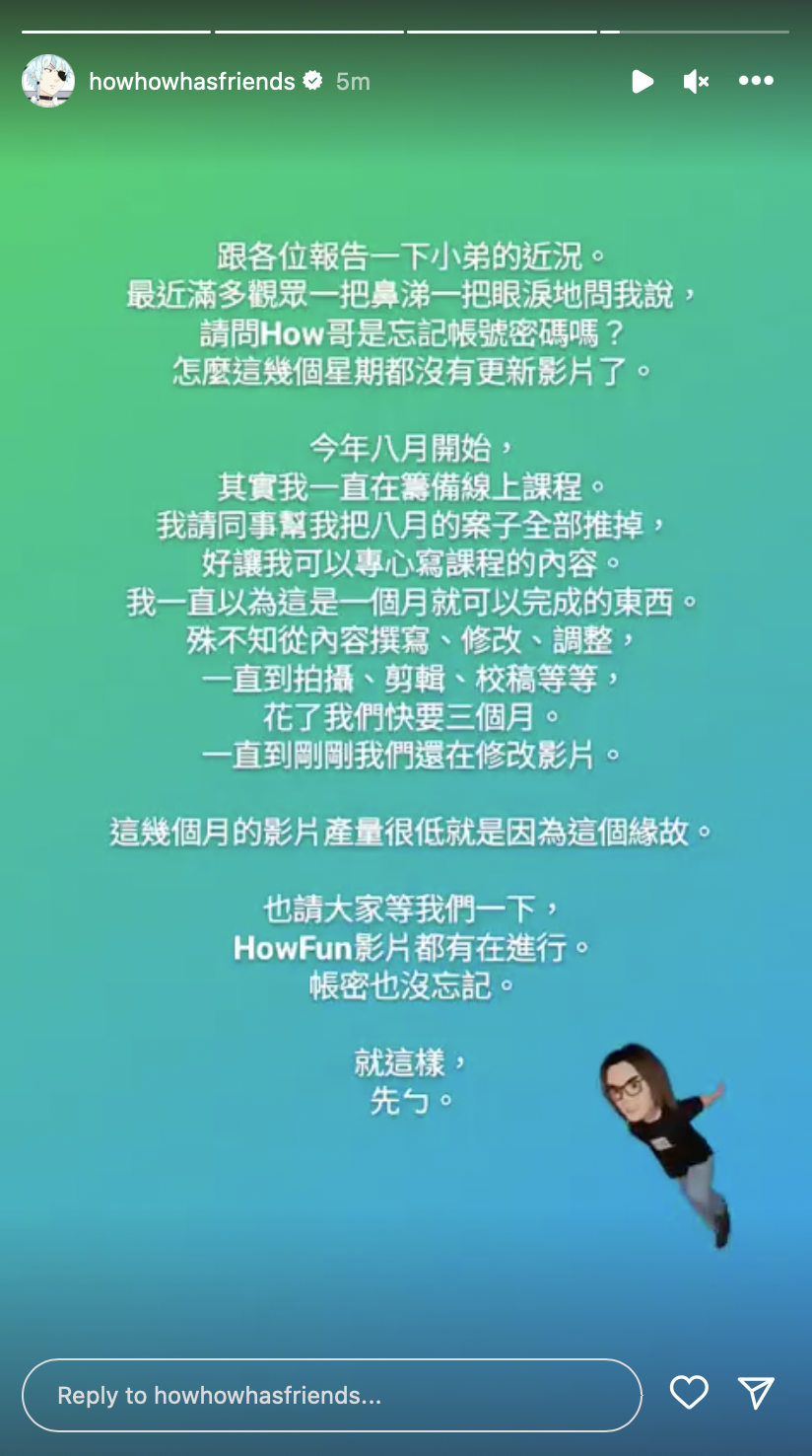 他表示自己因為籌備線上課程，工作量爆增導致出片進度放慢。 圖：翻攝自Howhow IG