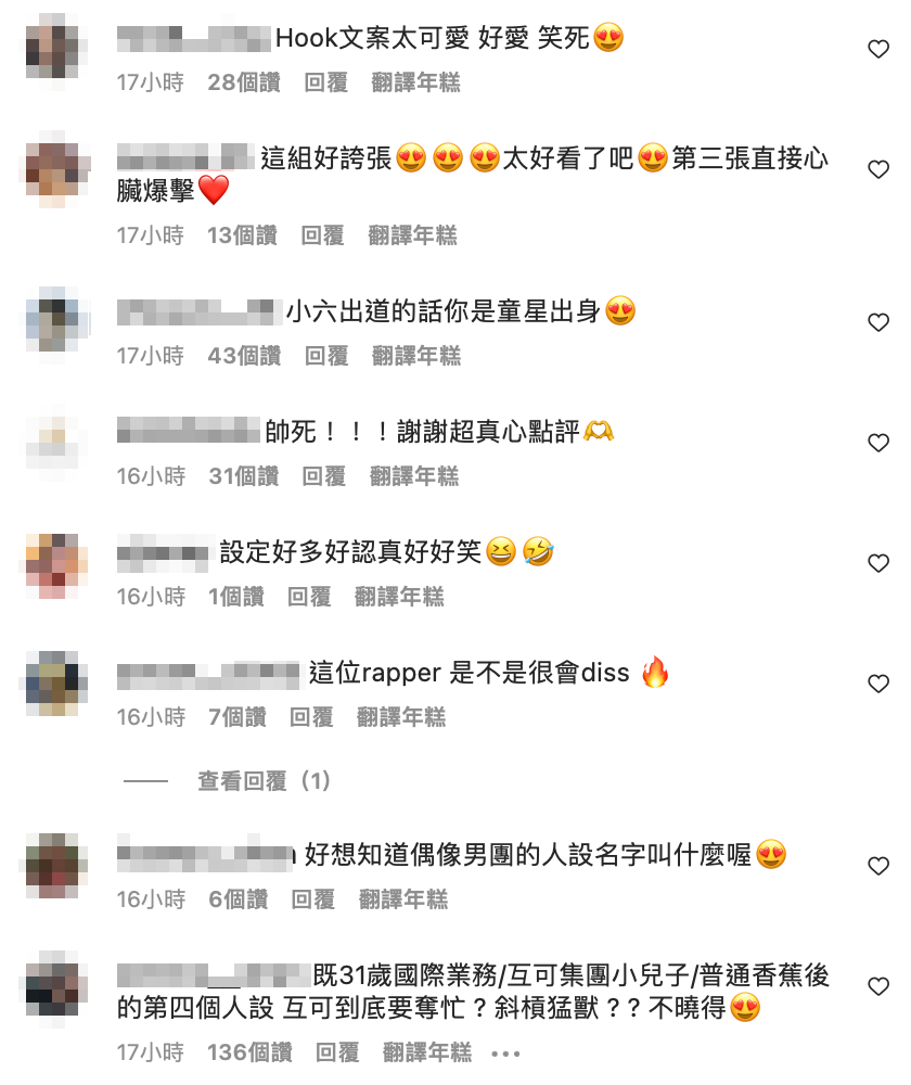 有網友還敲碗幫角色取名。 圖：翻攝自HOOK IG