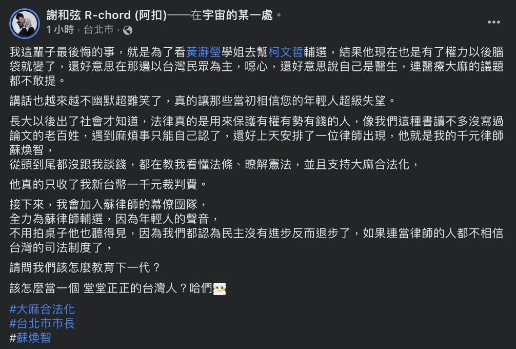 他發文怒批「民主沒有進步反而退步了！」 圖：翻攝自謝和弦FB