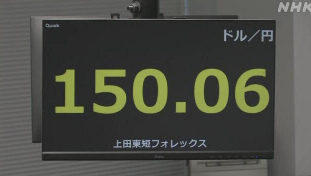 日圓跌破150大關。 圖：翻攝自環球網