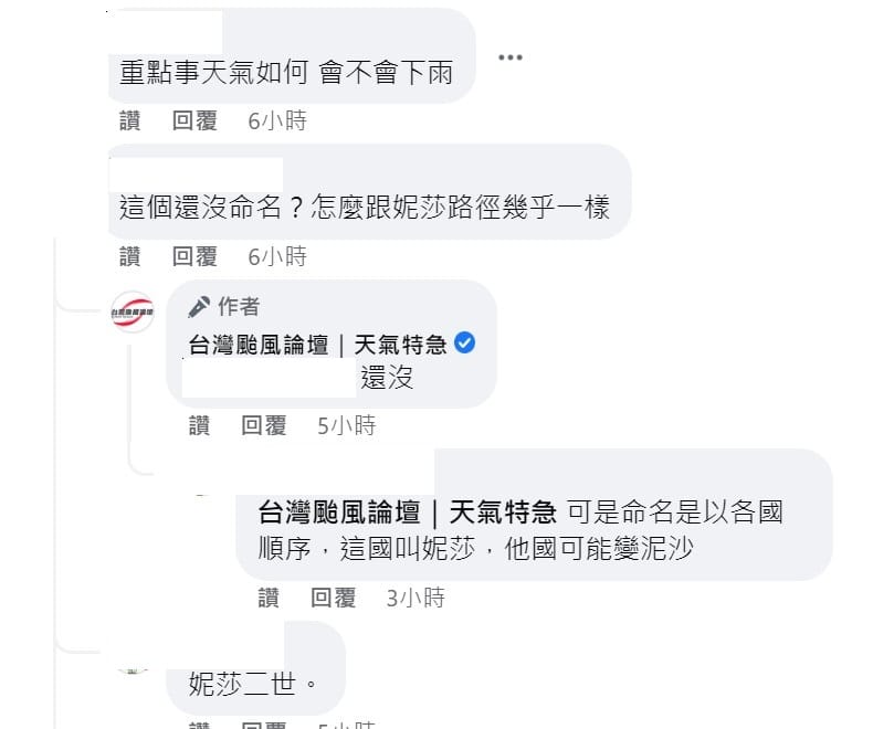 熱帶低壓的路徑和「尼莎」太像，被戲稱尼莎二世。 圖：取自《台灣颱風論壇｜天氣特急》臉書