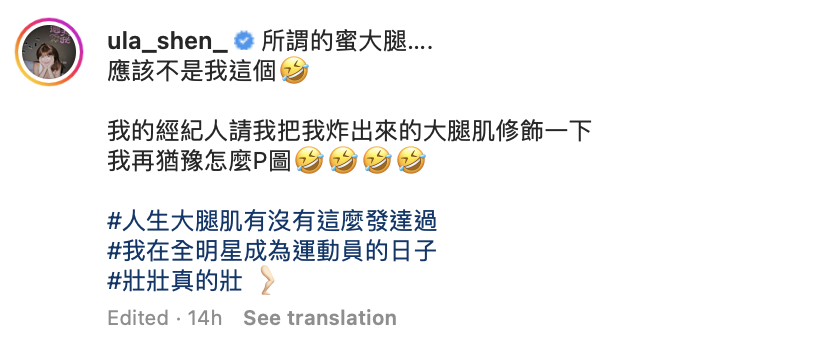 她苦笑表示，人生從來沒有大腿肌這麼發達過。 圖：翻攝自壯壯IG