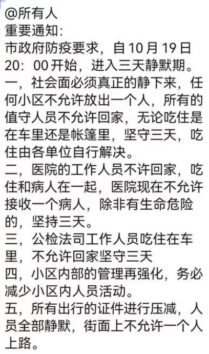 居民貼出 8 日的社區物業通知，表示早在10月8日鄭州就已經是封城狀態。 圖：翻攝自微博