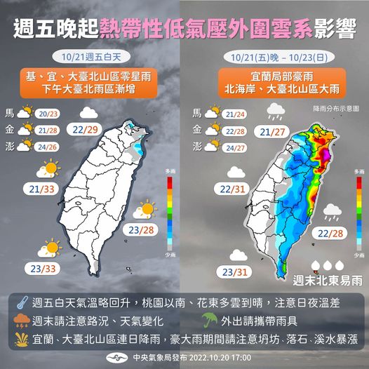 今天晚上開始至週日，受到熱帶性低氣壓外圍雲系的影響北部、東半部降雨明顯。 圖：翻攝自中央氣象局臉書