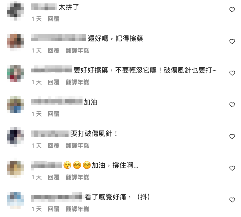 粉絲也心疼叮嚀「要打破傷風針！」 圖：翻攝自郭彥均IG