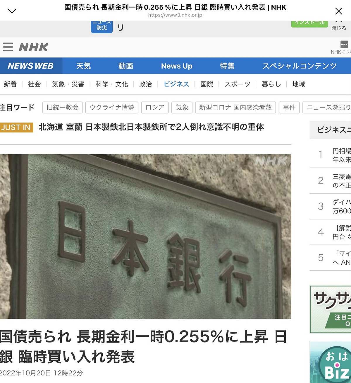 日圓暴跌，導致日本國債遭拋售而長期利率一度上漲，日銀被迫買進國債來壓息。 圖：翻攝自NHK官網