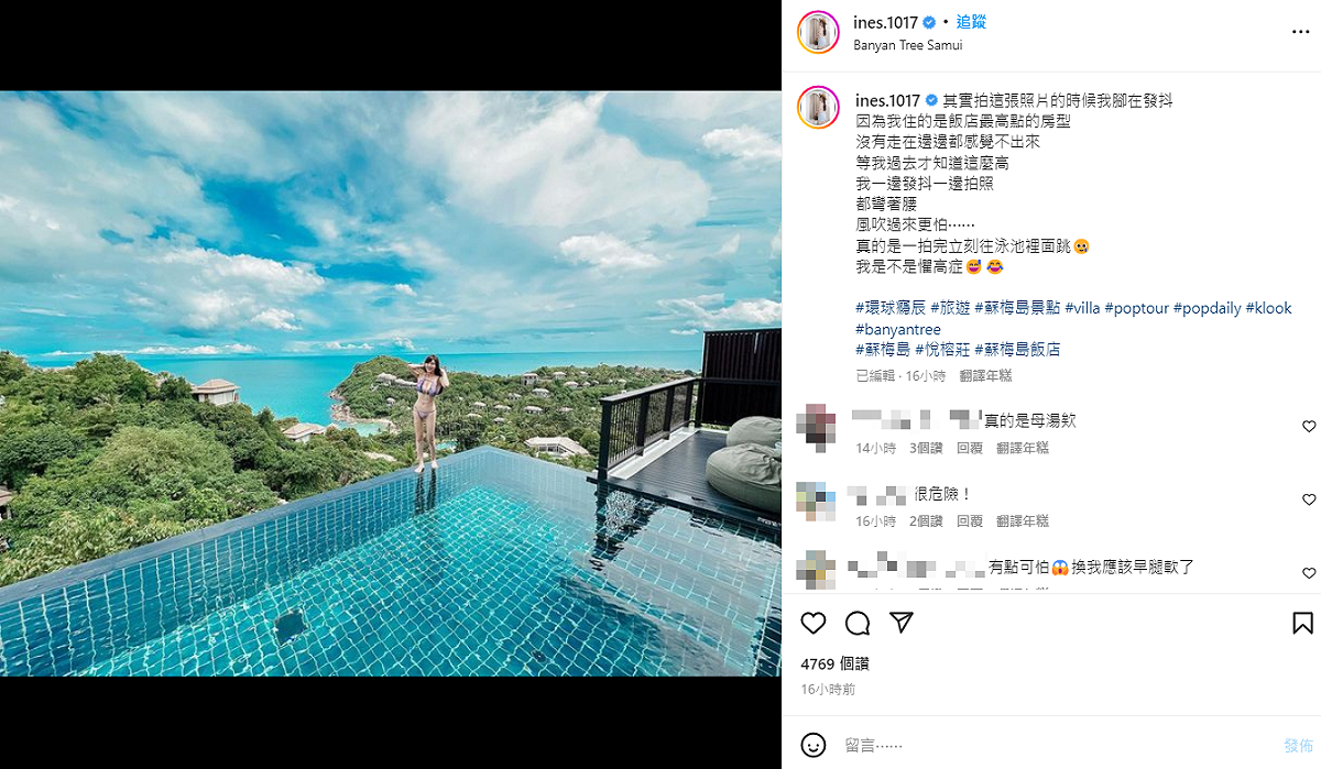 姚采辰站在無邊際泳池旁的圍牆上，畫面看起來相當驚險。 圖：翻攝自IG/ines.1017