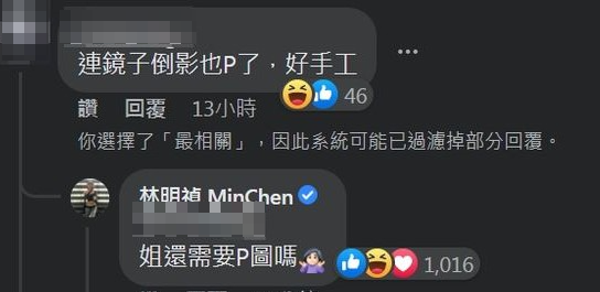 林明禎遭網友質疑P圖，對此她親自回應了。 圖：翻攝自臉書/林明禎 MinChen