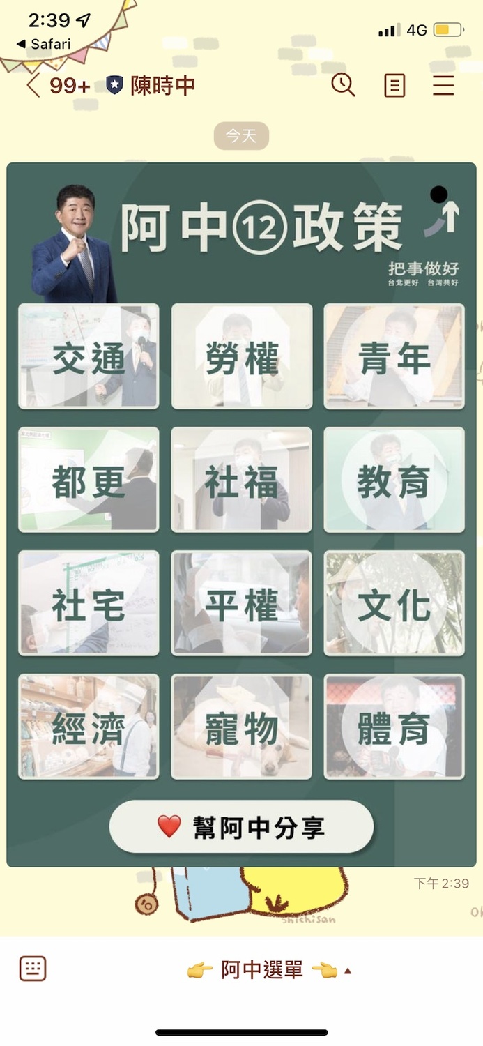 民進黨台北市長候選人陳時中Line上線。 圖：周煊惠 / 攝