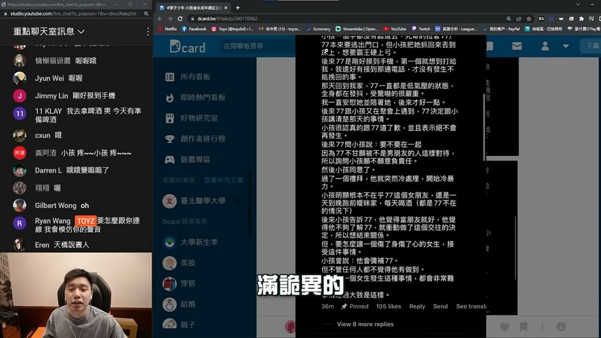 Toyz表示，從聊天紀錄中看得出來2人關係相當不錯，看不出來女方是被性侵的樣子，他也指出女方友人的聲明有一些矛盾之處，令他不能理解，甚至有點詭異。 圖：翻攝自YouTube/Toyz 實況精華
