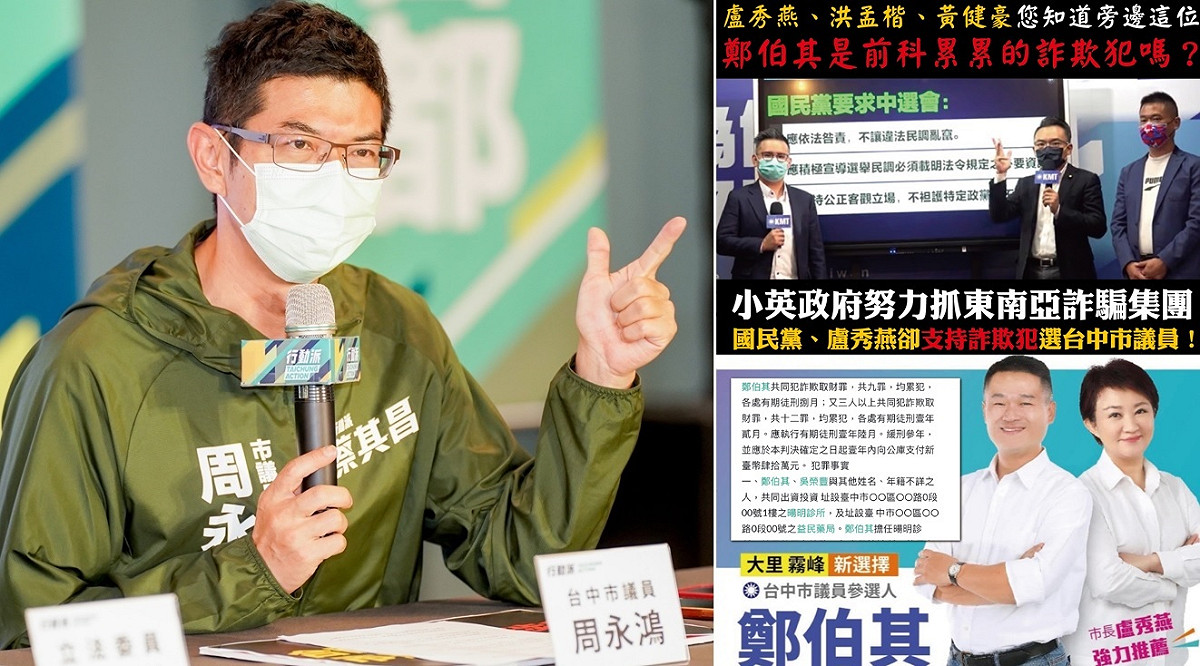 周永鴻（右）說，盧秀燕放任競選幹部批評蔡陣營發布假民調是造謠，事實上競選總部從來沒有公布任何民調，此事更凸顯她只會躲在背後。 圖 : 新頭殼合成